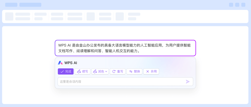 WPS云文档多端同步功能展示